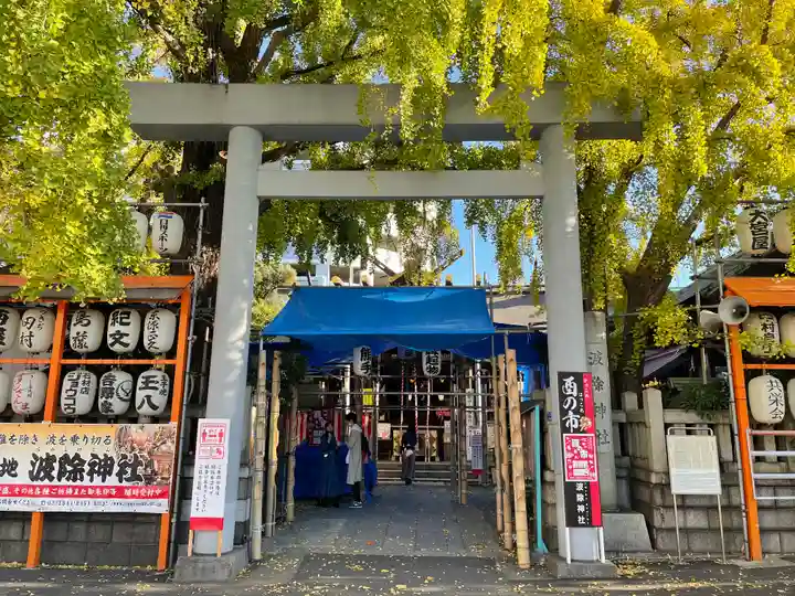 波除神社(波除稲荷神社)の鳥居
