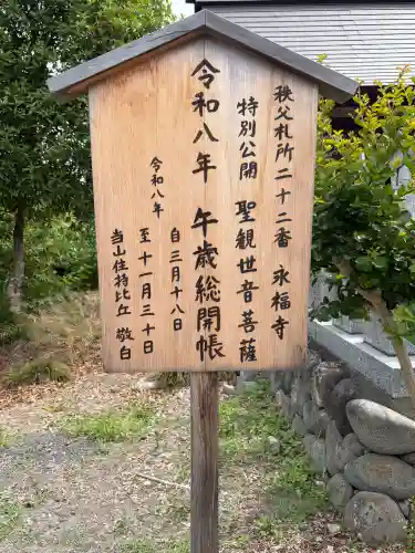 永福寺　童子堂(埼玉県)