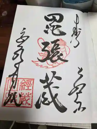 金剛三昧院の御朱印