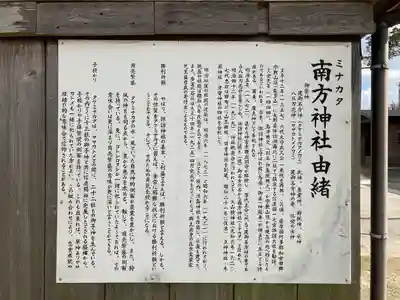 南方神社(鹿児島県)