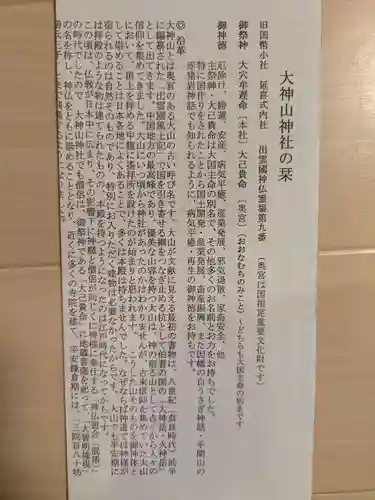 大神山神社本宮(鳥取県)