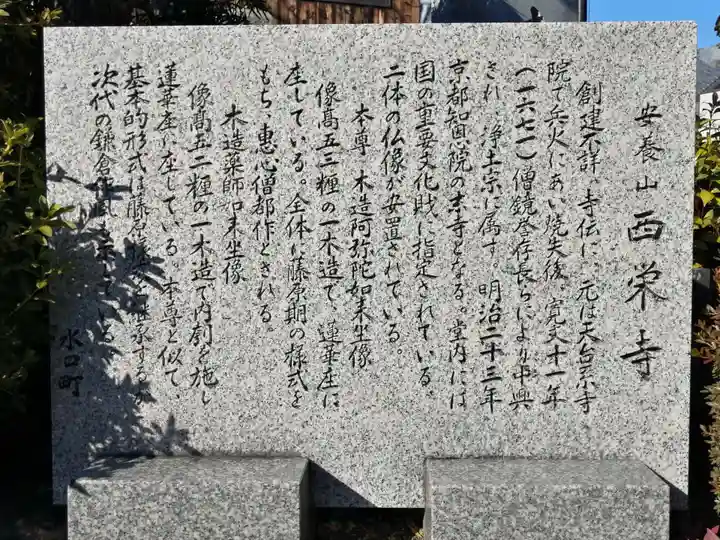 西栄寺の御朱印