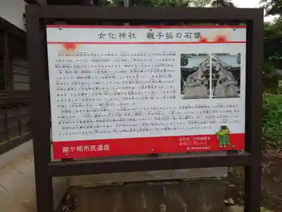 女化神社(茨城県)