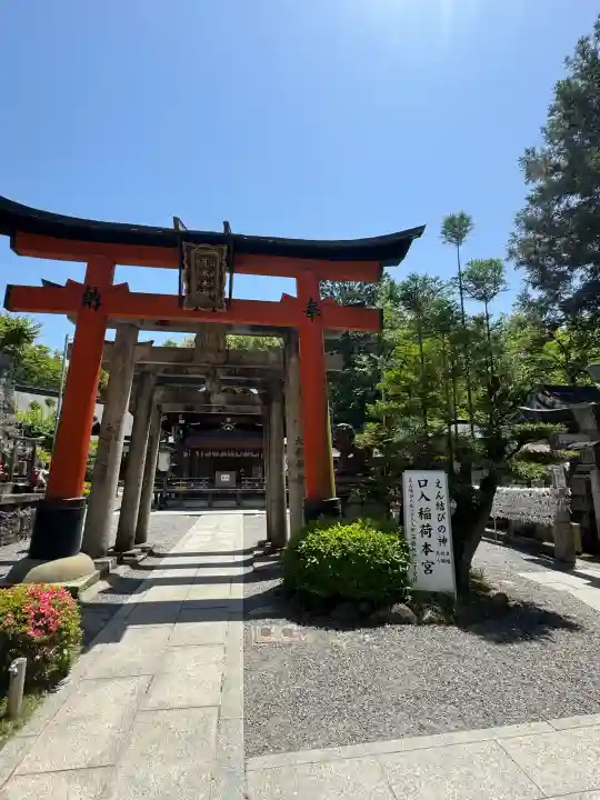 荒木神社(京都府)
