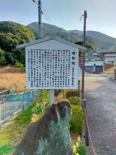 理智院(大阪府)