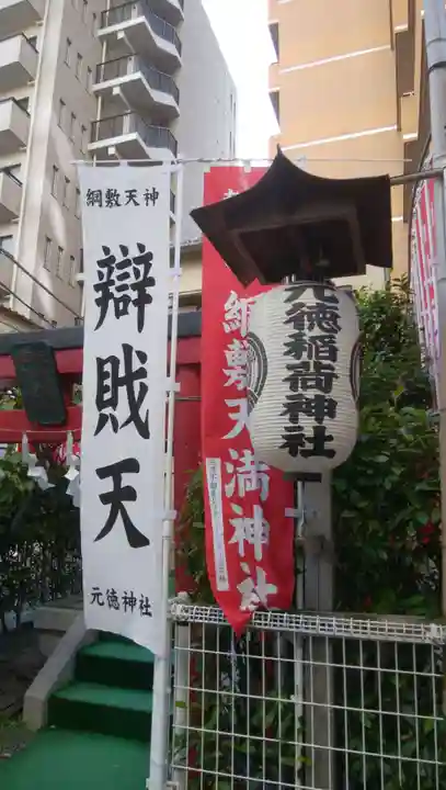 元徳稲荷神社・綱敷天満神社のその他建物