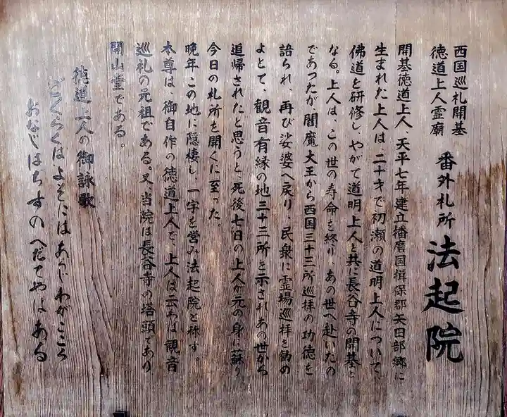 法起院の歴史