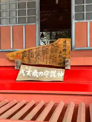 遠野郷八幡宮(岩手県)