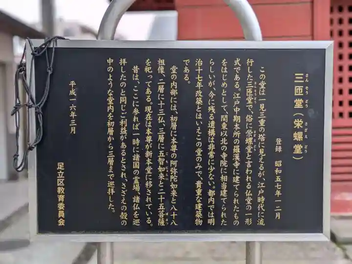 西新井大師総持寺(東京都)