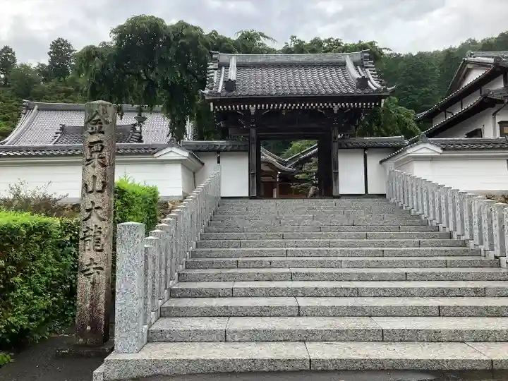 大龍寺(岐阜県)