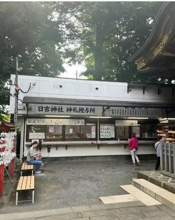 日吉神社(東京都)