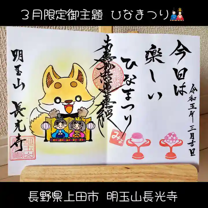 長光寺の御朱印