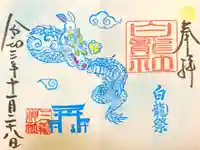 三輪神社の御朱印