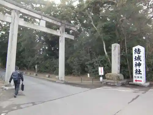 結城神社(三重県)