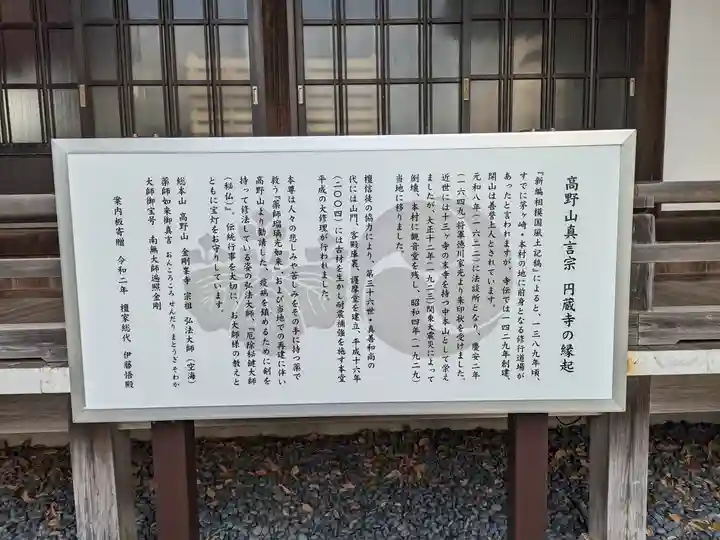 円蔵寺(神奈川県)