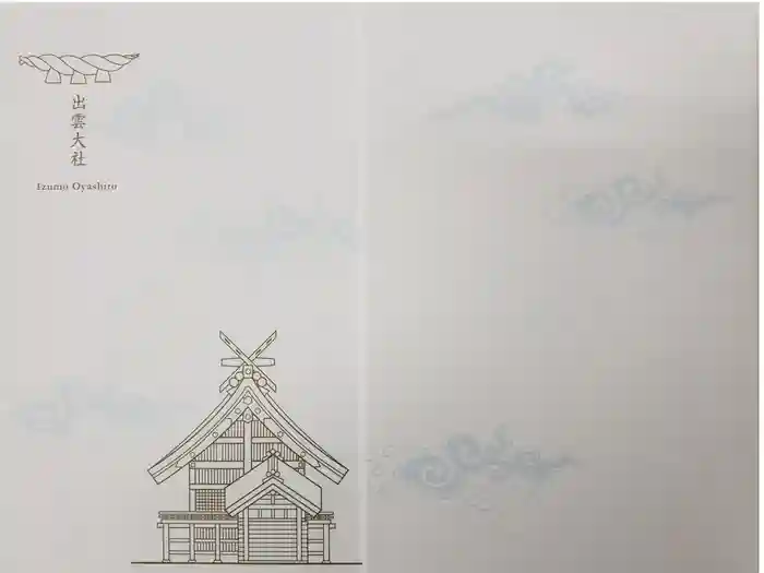 出雲大社の御朱印帳