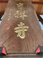 吉祥寺の本殿