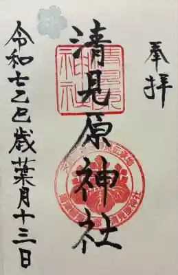 清見原神社(大阪府)