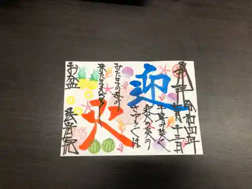 法岩院の御朱印