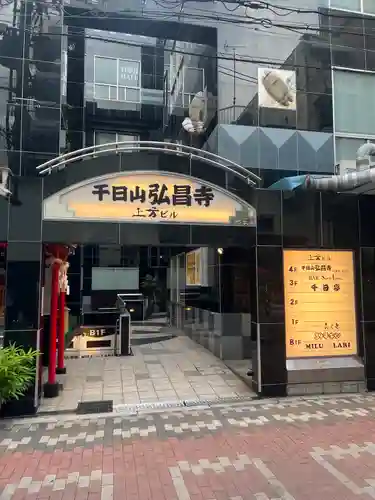 弘昌寺のその他建物