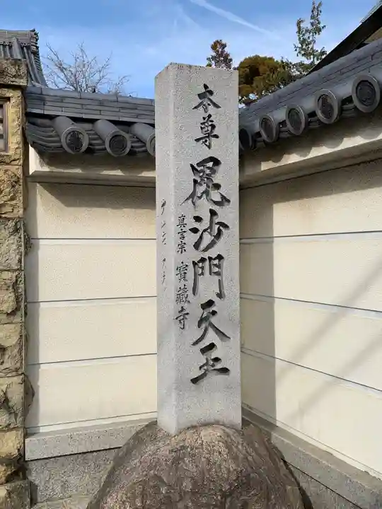 宝蔵寺のその他建物