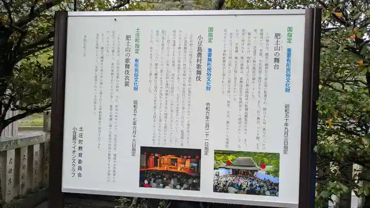 離宮八幡神社(香川県)