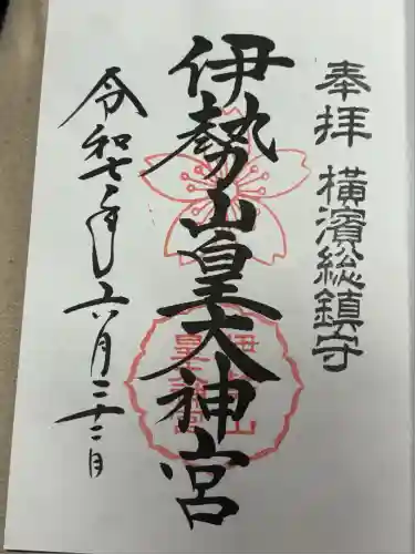 伊勢山皇大神宮(神奈川県)