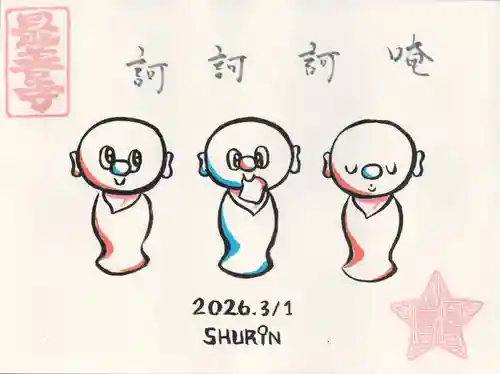 最善寺(群馬県)