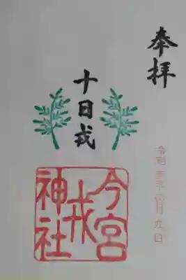 十日戎。福笹の絵