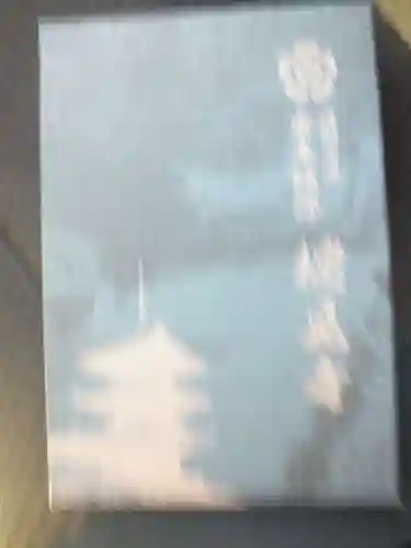 総見寺(滋賀県)