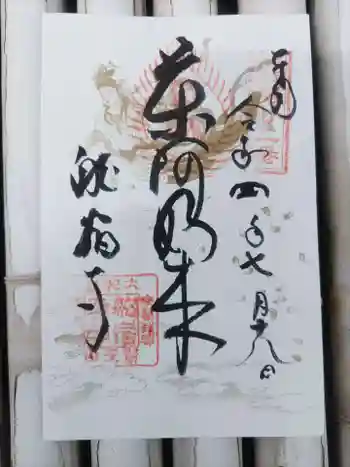 船宿寺の御朱印 2022年07月