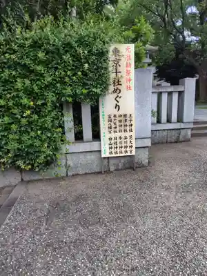 王子神社(東京都)