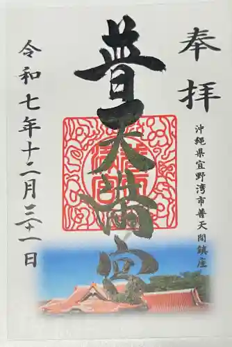 普天満宮の{uncategorized: "未分類", other: "その他", undefined: "問題あり", building: "その他建物", grave: "お墓", sacred_gate: "鳥居", guardian: "狛犬", statue: "像", buddha: "仏像", history: "歴史", nature: "自然", garden: "庭園", animal: "動物", pagoda: "塔", temizu: "手水舎", mountain_gate: "山門・神門", sanctuary: "本殿・本堂", subordinate: "末社・摂社", art: "芸術", scenery: "景色", jizo: "地蔵", ema: "絵馬", goshuin: "御朱印", omikuji: "おみくじ", items: "授与品その他", amulet: "お守り", goshuincho: "御朱印帳", eats: "食事", festival: "お祭り", votive_dance: "神楽", shichigosan: "七五三参", wedding: "結婚式", experience: "体験その他", initially: "初詣", around: "周辺", anti_infection: "感染症対策"}