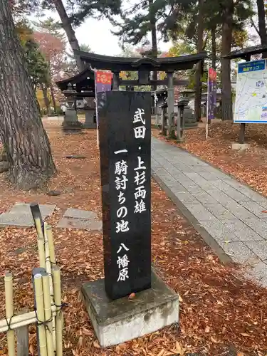 川中島古戦場八幡社(長野県)