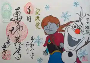 青林山 延命寺の御朱印 2026年01月02日(金)〜(2025年12月16日(火) 13時52分07秒投稿)