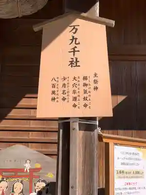 万九千社(島根県)