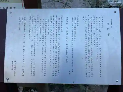 光則寺(神奈川県)