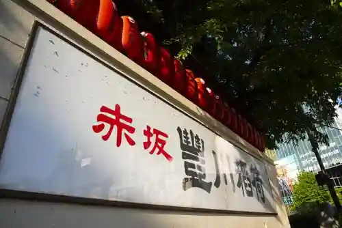 豊川稲荷東京別院のその他建物