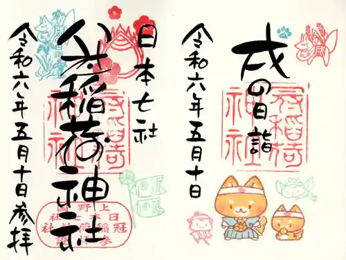 冠稲荷神社(群馬県)