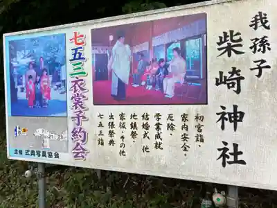 柴崎神社(千葉県)