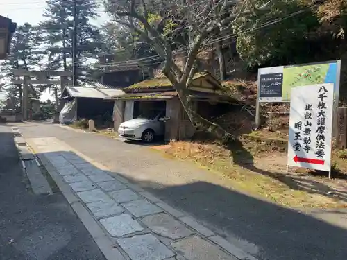 無動寺（延暦寺塔頭）(滋賀県)