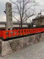 伏見稲荷大社(京都府)