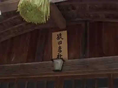 天照御祖神社のその他建物