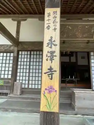 永澤寺(兵庫県)