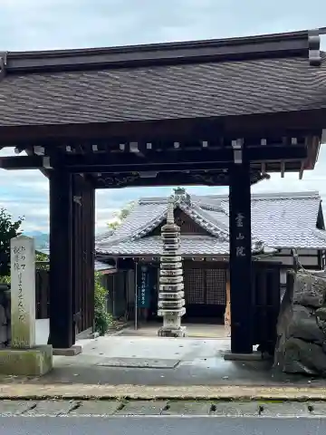 霊山院の山門・神門