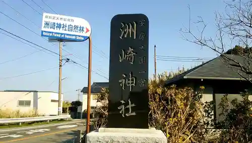 洲崎神社のその他建物