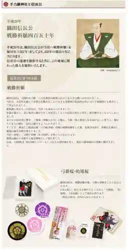 手力雄神社の{uncategorized: "未分類", other: "その他", undefined: "問題あり", building: "その他建物", grave: "お墓", sacred_gate: "鳥居", guardian: "狛犬", statue: "像", buddha: "仏像", history: "歴史", nature: "自然", garden: "庭園", animal: "動物", pagoda: "塔", temizu: "手水舎", mountain_gate: "山門・神門", sanctuary: "本殿・本堂", subordinate: "末社・摂社", art: "芸術", scenery: "景色", jizo: "地蔵", ema: "絵馬", goshuin: "御朱印", omikuji: "おみくじ", items: "授与品その他", amulet: "お守り", goshuincho: "御朱印帳", eats: "食事", festival: "お祭り", votive_dance: "神楽", shichigosan: "七五三参", wedding: "結婚式", experience: "体験その他", initially: "初詣", around: "周辺", anti_infection: "感染症対策"}