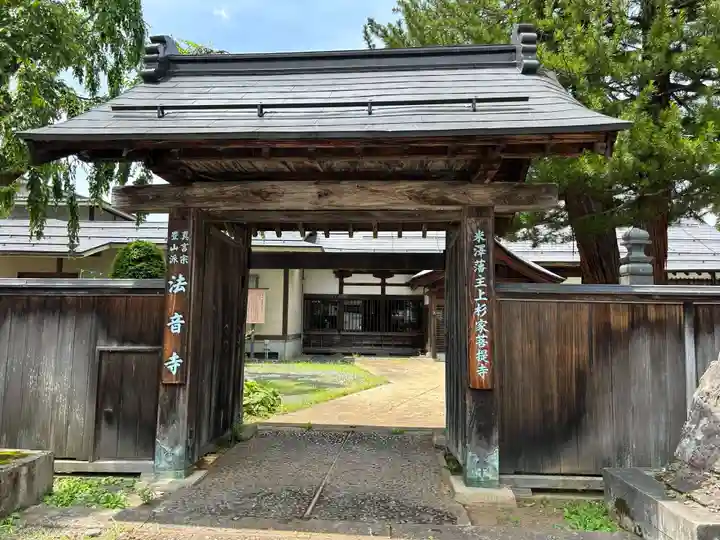 法音寺(山形県)
