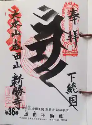 成田山新勝寺(千葉県)