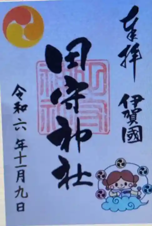 田守神社(三重県)